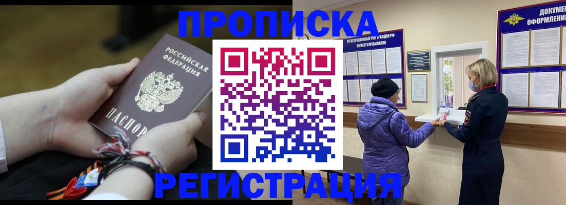 прописка штамп в Невеле