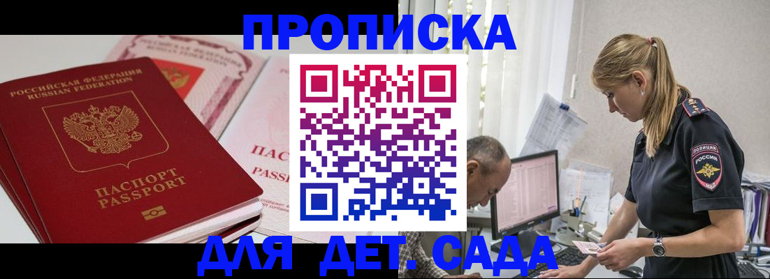 временная регистрация для школы в Невеле