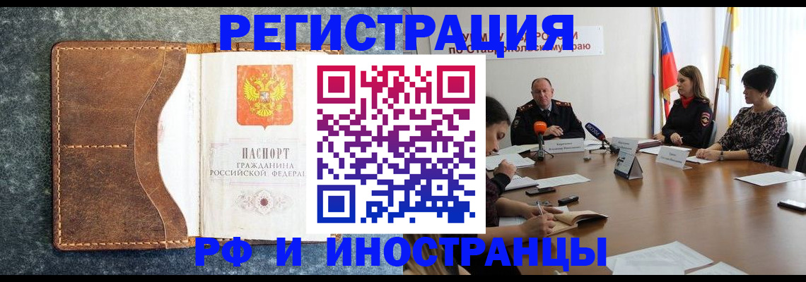 временная регистрация для всех в Невеле