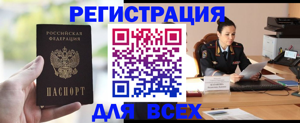 прописка регистрация в Невеле